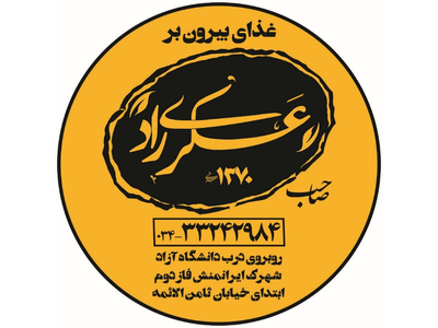 تهیه غذای عسکری راد